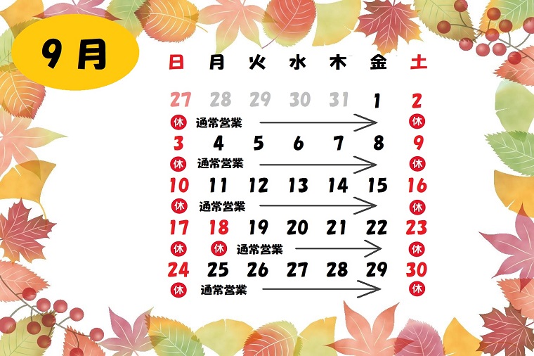 9月