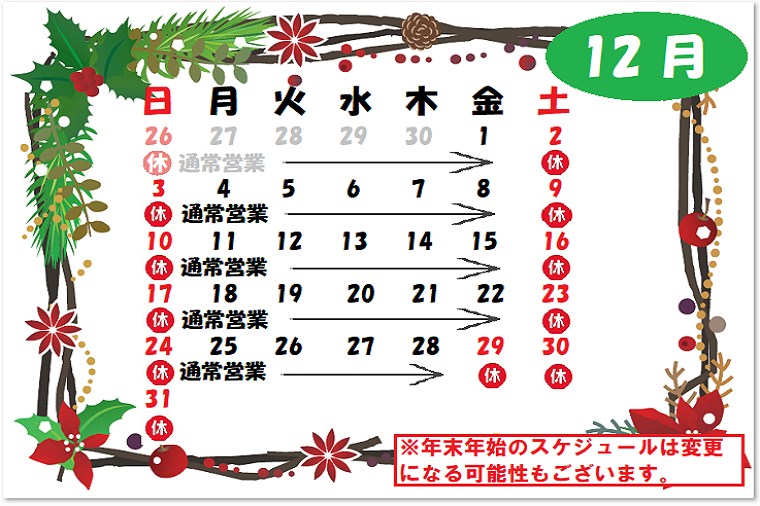 12月