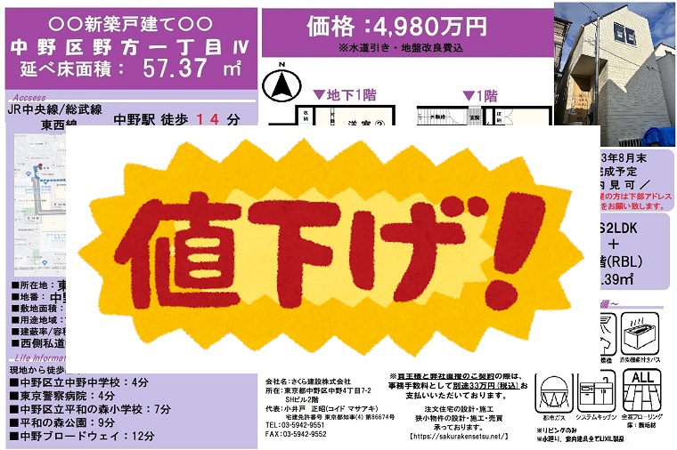 値下げ物件/Ｋ14/中野区野方1丁目Ⅳ