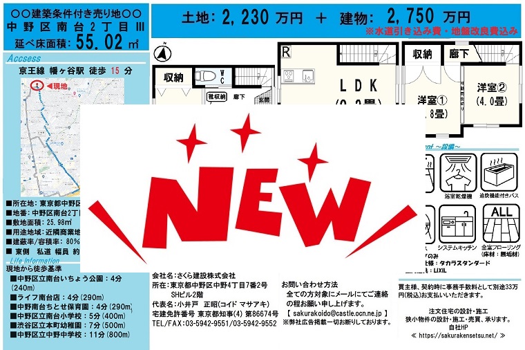 新規物件更新/Ｔ07/中野区南台2丁目Ⅲ