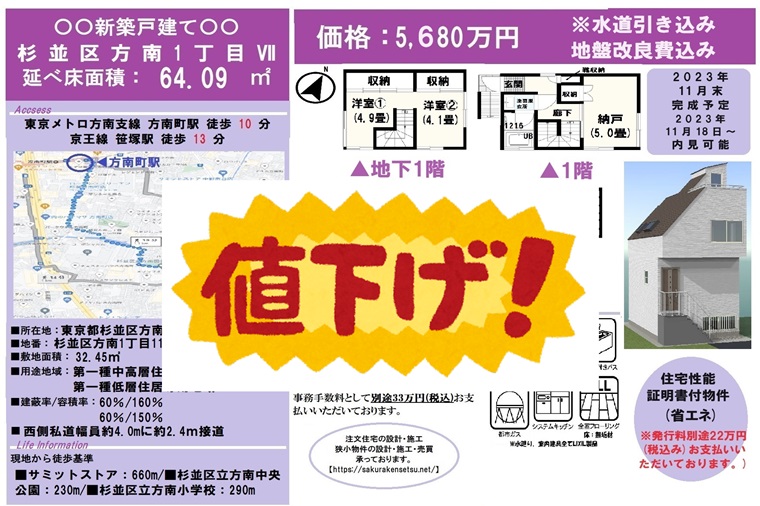 値下げ物件/Ｋ15/杉並区方南1丁目Ⅶ