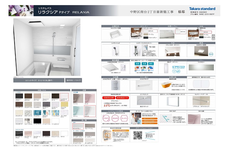 バス(プレゼン資料)タカラ