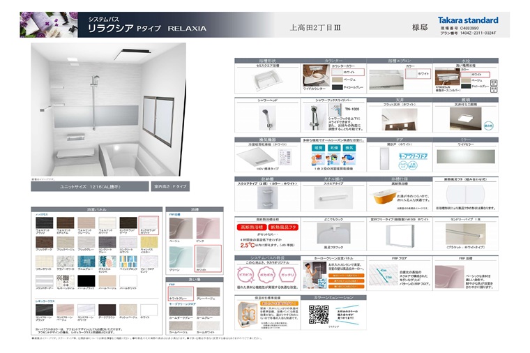 バス(プレゼン資料)タカラ